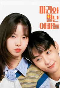 Постер «Мари и странные папы»