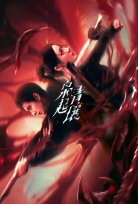 Постер «Любовь на бирюзовой земле»