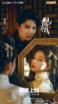 Постер «Слезы на румянах»